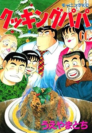 Amazon.co.jp: クッキングパパ ～サンドウィッチマンセレクション